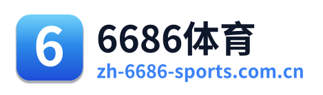 6686体育 Logo